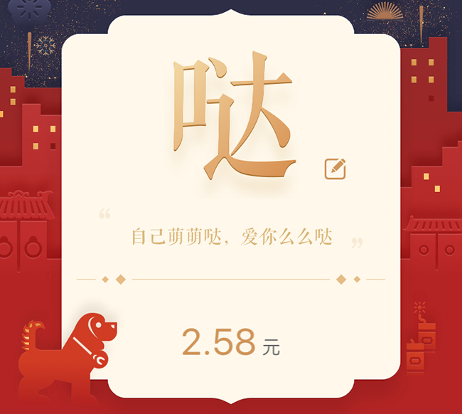 哒 character red envelope