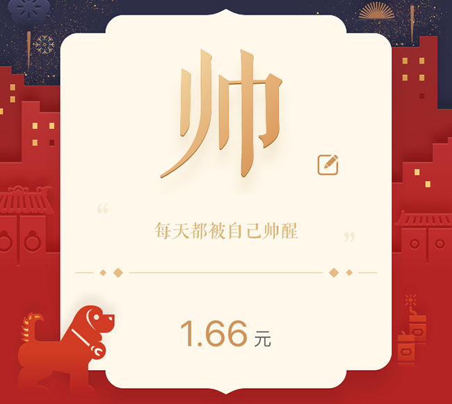 帅 character red envelope