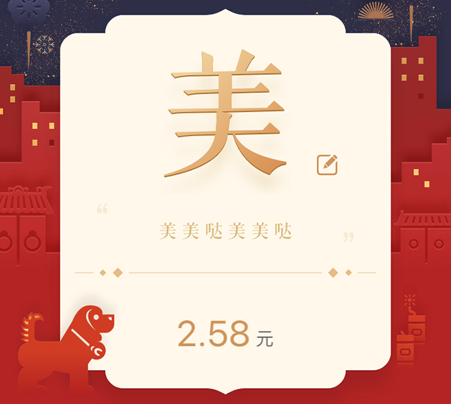 美 character red envelope