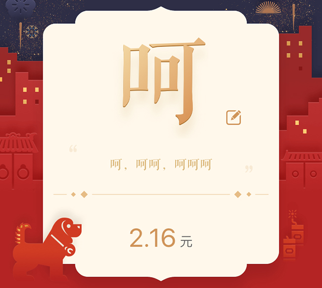 呵 character red envelope